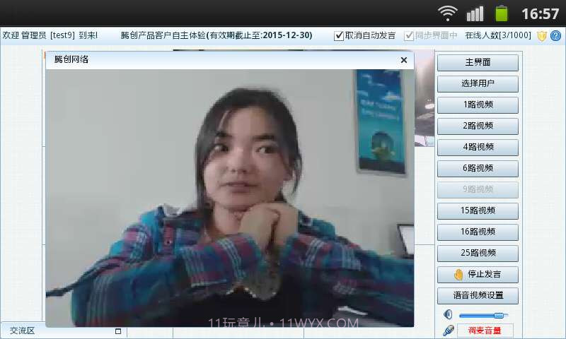 腾创手机视频会议截图2 腾创手机视频会议截图2