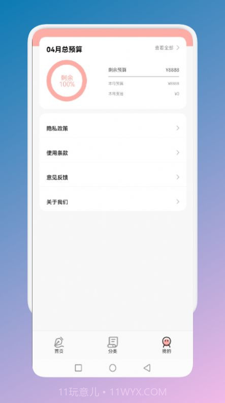 止念记账截图2 止念记账截图2