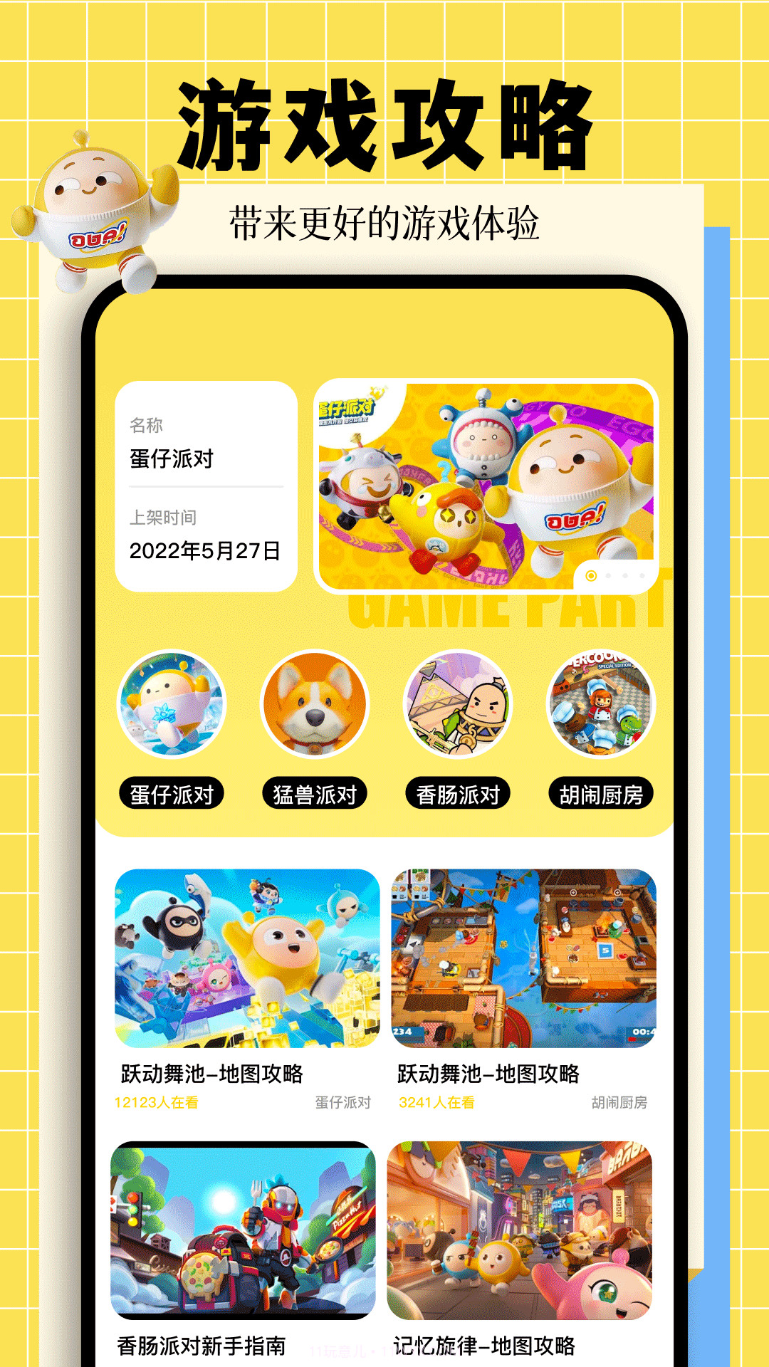 动物派对乐园截图2