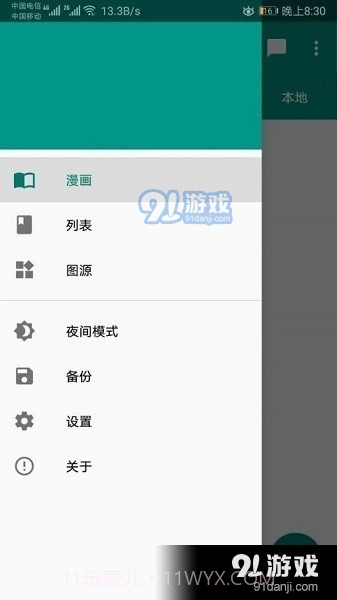 Cimoc漫画自带图源截图1 Cimoc漫画自带图源截图1