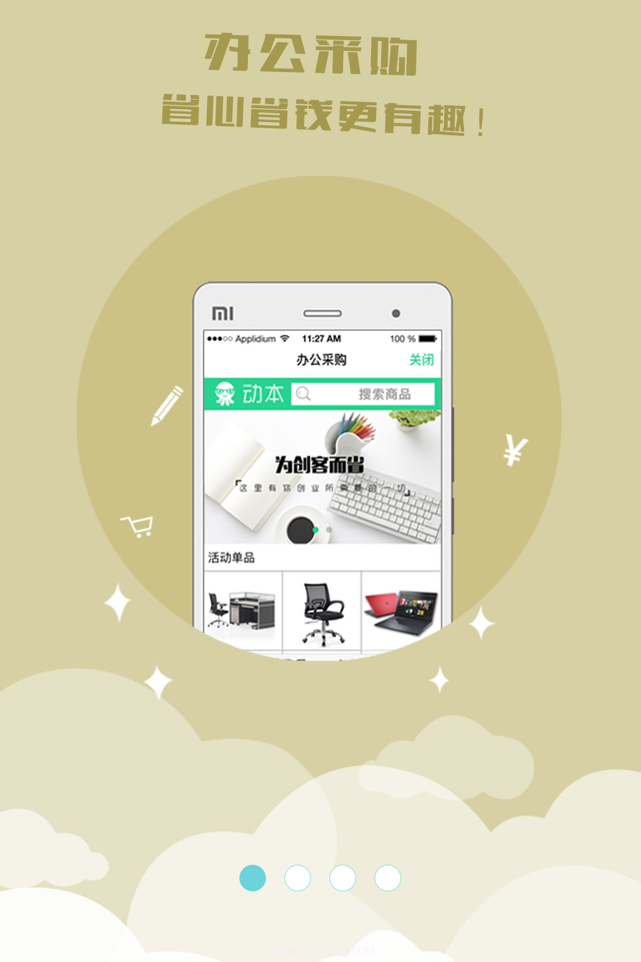 动本-为创客而省截图1