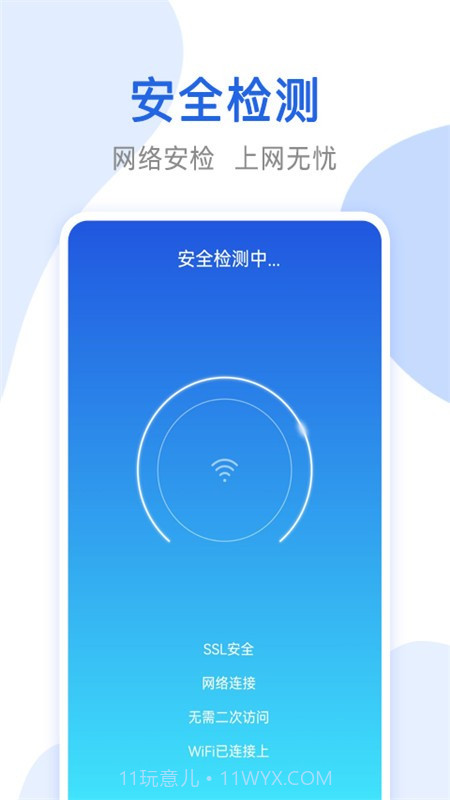 万能无线网络锁匙截图1 万能无线网络锁匙截图1