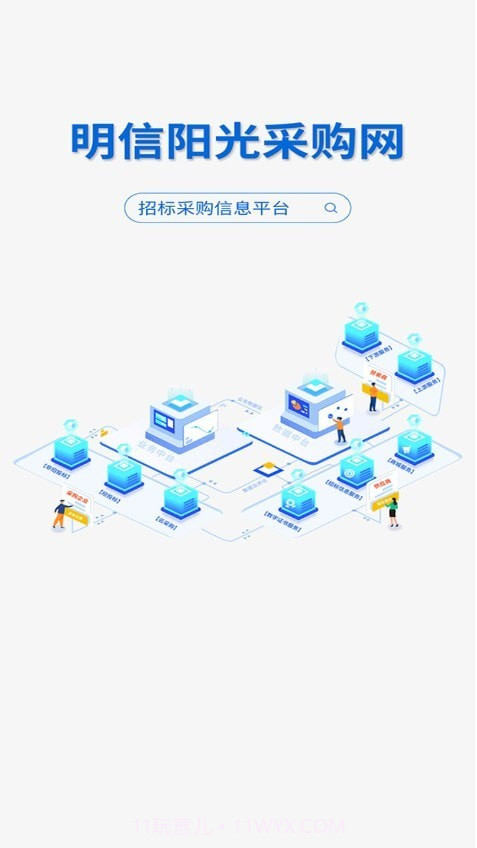 明信阳光采购网截图1