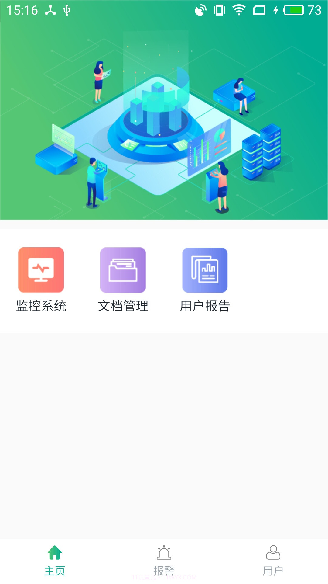 电能管理截图2