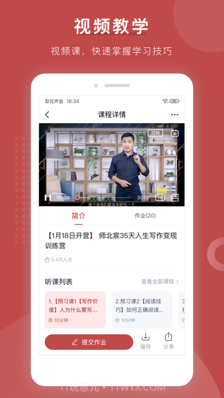 梨花写作书苑截图4 梨花写作书苑截图4