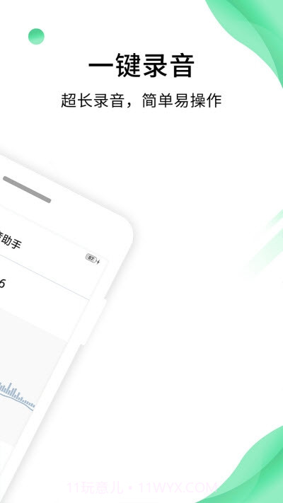 专业录音助手截图3 专业录音助手截图3