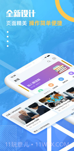 有伴英语(有伴英语翻译中文)V1.5.6 安卓正式版截图4 有伴英语(有伴英语翻译中文)V1.5.6 安卓正式版截图4