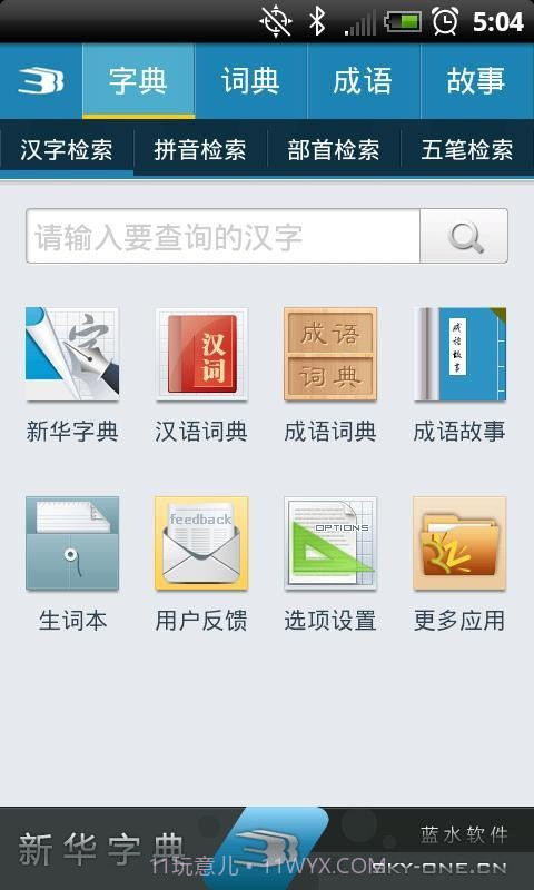 新华字典离线发音版截图1