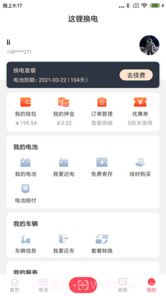这锂换电骑手端截图1