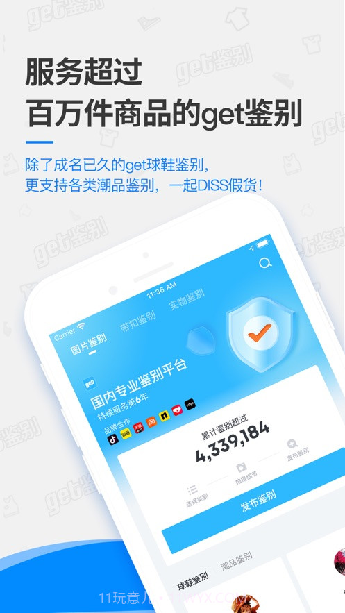 get鉴别截图1