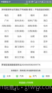 全国长途汽车时刻表查询截图3