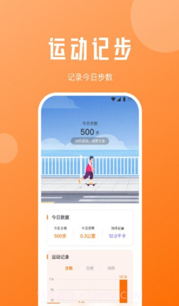 每日计步宝截图1 每日计步宝截图1