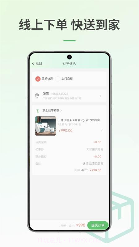 掌上数字药房截图3