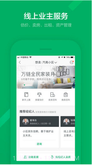 链家截图5 链家截图5