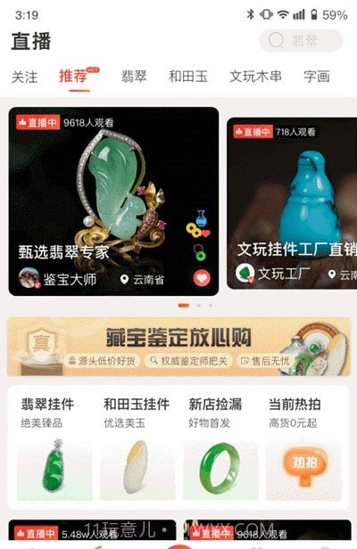 藏宝文玩截图2 藏宝文玩截图2