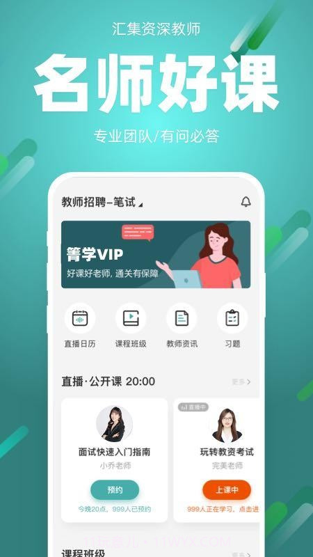 91箐学网app截图1 91箐学网app截图1