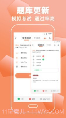 驾考直通车截图3