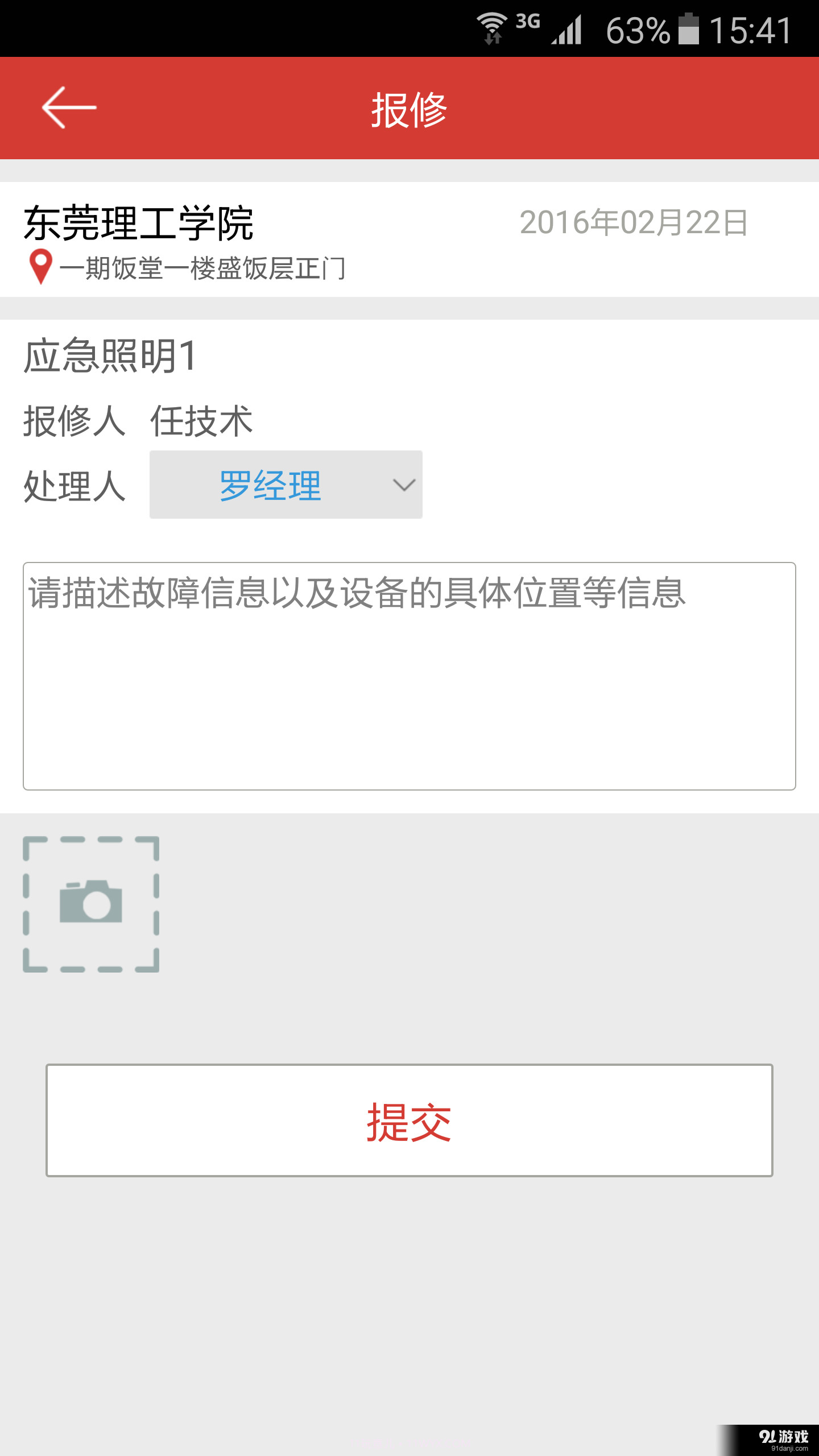 易维保截图4 易维保截图4