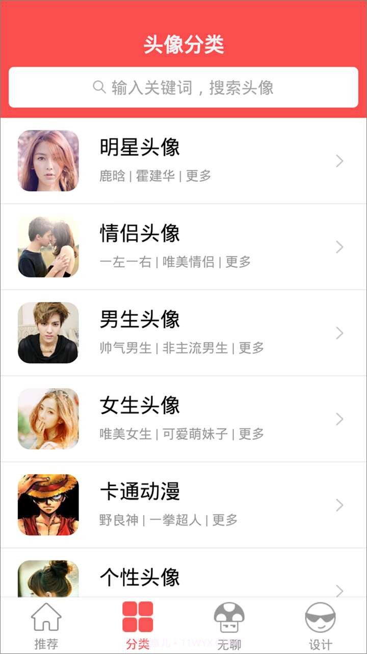 头像大师截图2 头像大师截图2