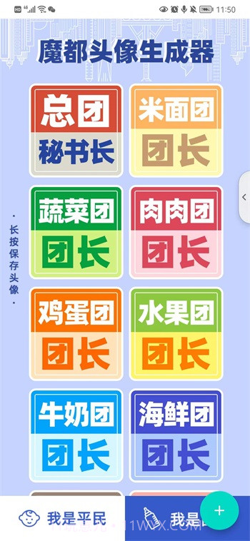 魔都头像生成器截图3