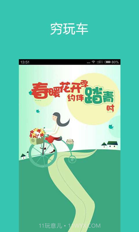 出发点周末截图1