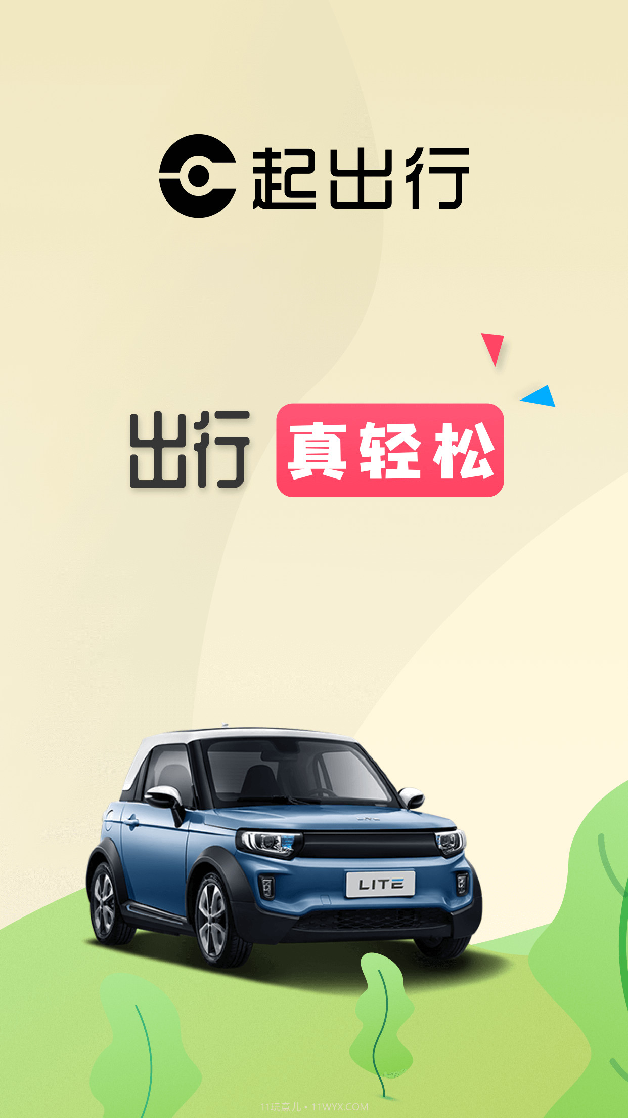 E起出行截图1 E起出行截图1