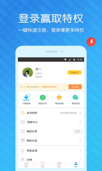 迅雷7截图3 迅雷7截图3