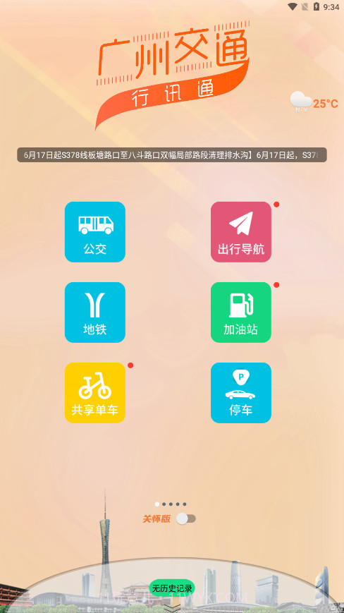 行讯通广州公交截图1