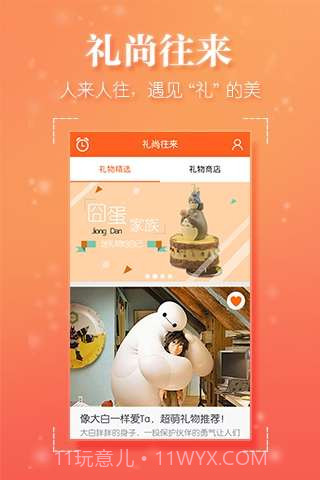 礼尚往来截图1 礼尚往来截图1