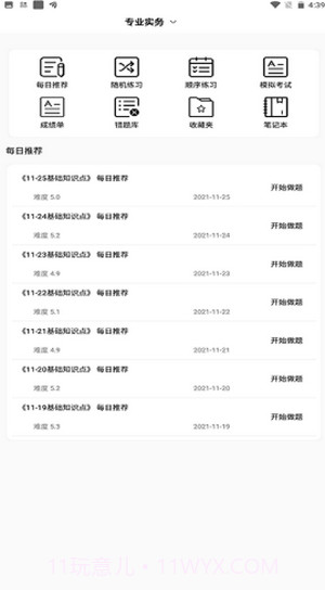 护士快题库截图2