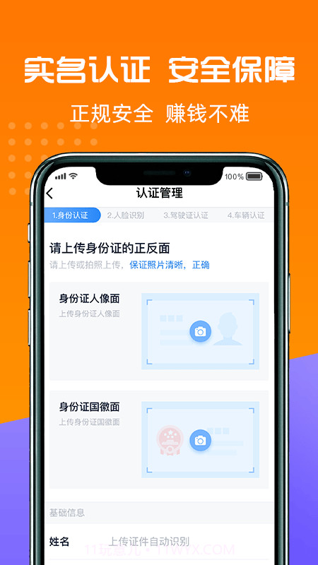 货好好运司机版截图2