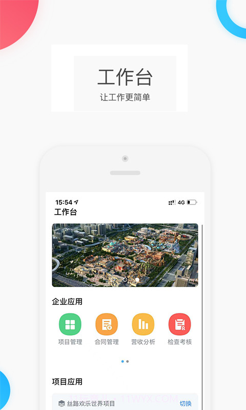 云筑手截图3