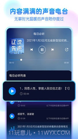 嘤音变声器截图2