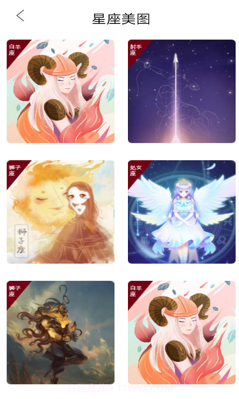 星座达人截图4 星座达人截图4