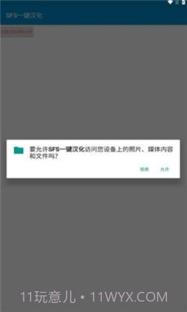 sfs一键汉化截图2