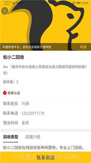 松小二回收截图4