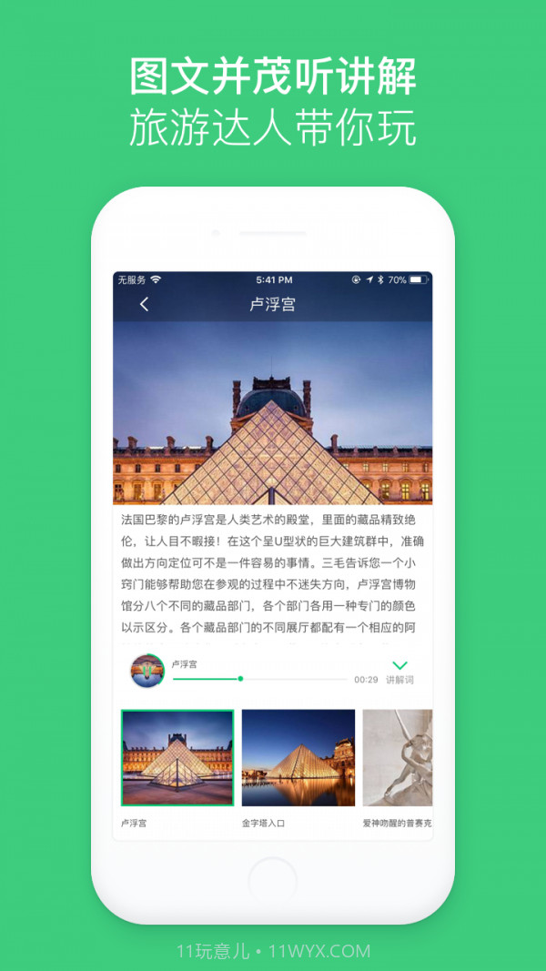 智能手机导游截图4