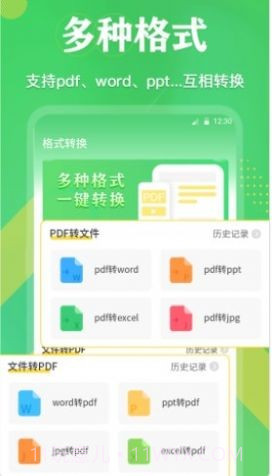 PDF格式互转截图3 PDF格式互转截图3