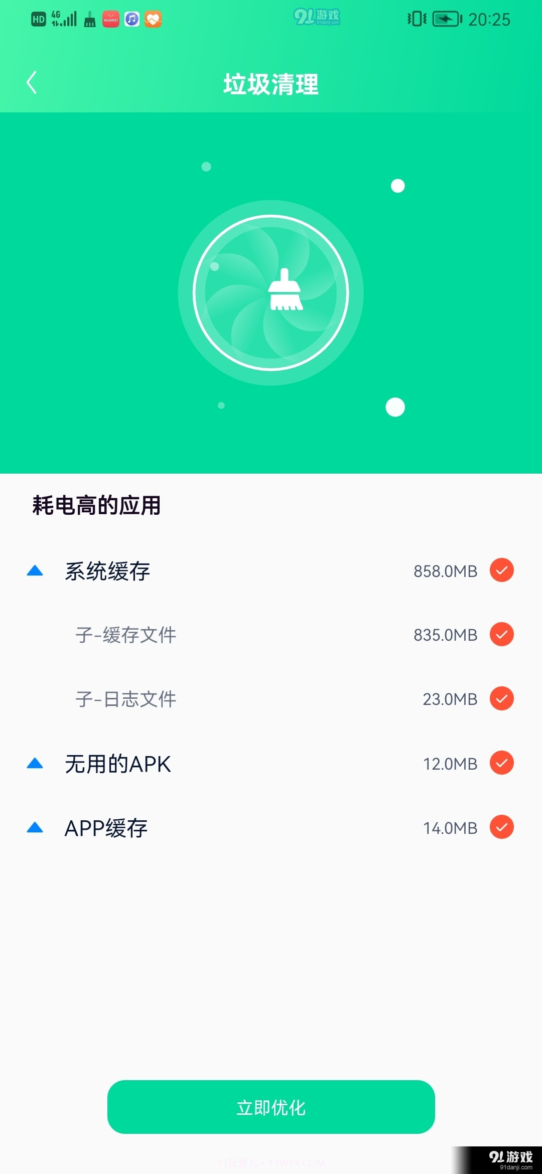 安心优化加速截图3
