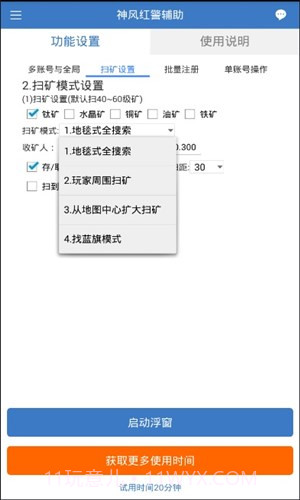 神风红警辅助截图2