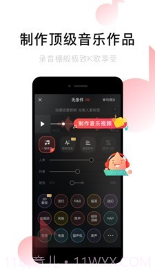 唱吧一键修音截图2