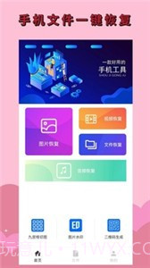 手机恢复大师截图3