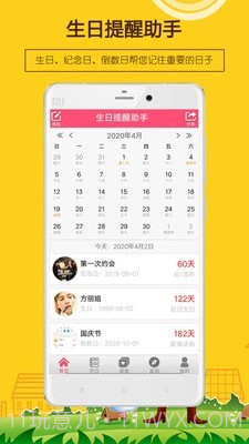 生日提醒助手截图2 生日提醒助手截图2