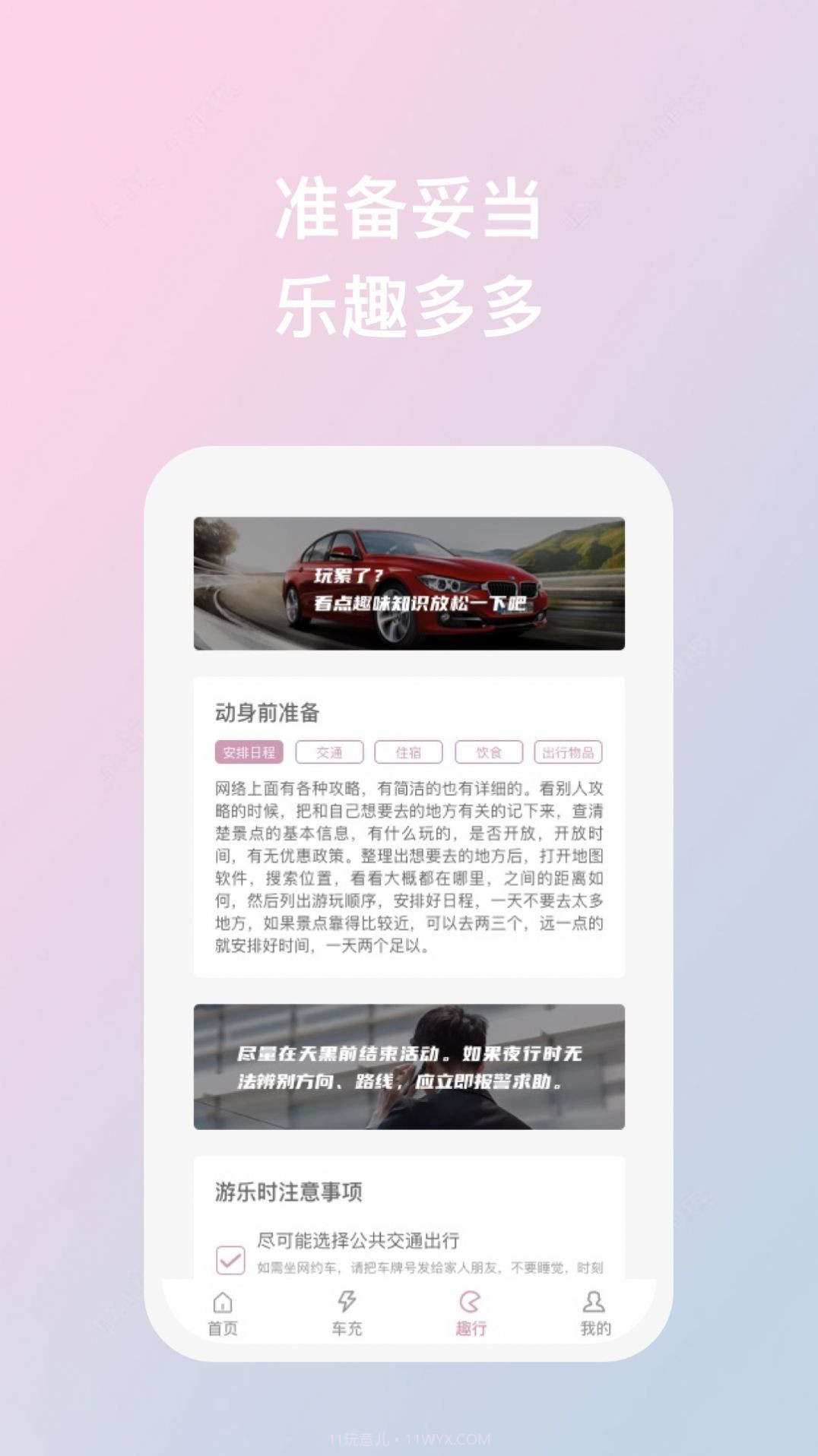 趣走动截图1 趣走动截图1