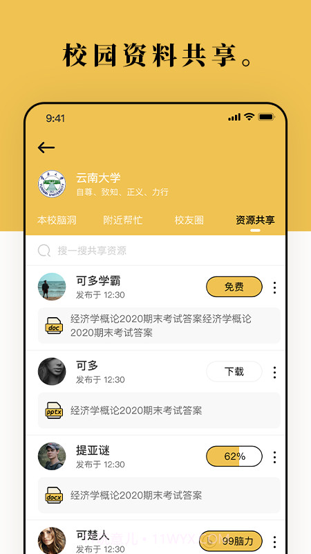 Braineex截图4