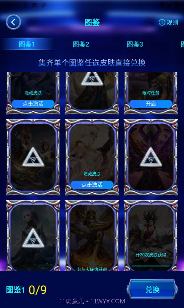 免费皮肤大全截图5