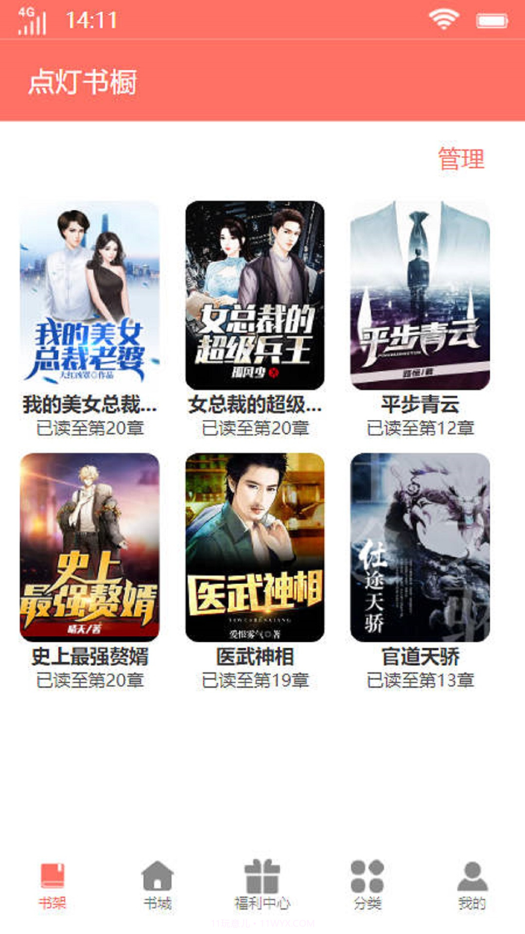 点灯书橱截图4 点灯书橱截图4