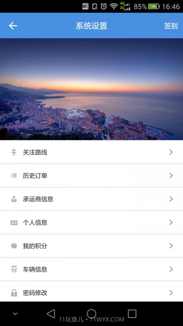 运塑网司机版截图4