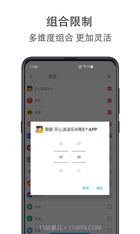 应用时间限额截图3 应用时间限额截图3