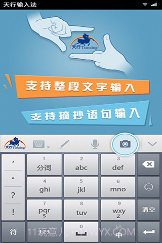 天行输入法截图1